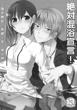 Page 2 of zettai konyoku sengen!