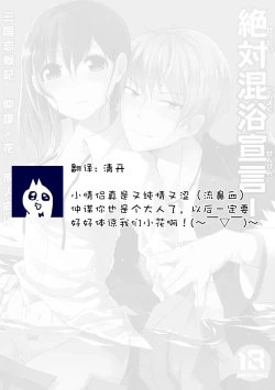 Page 31 of zettai konyoku sengen!