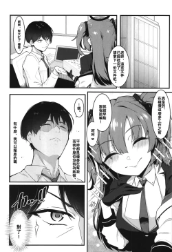 Page 4 of Sensei, Honto ni Surun desu ka!?