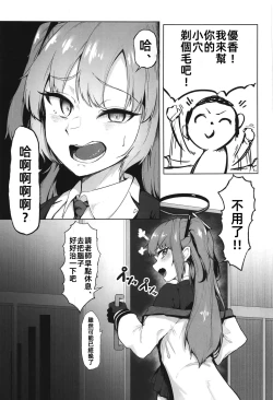 Page 5 of Sensei, Honto ni Surun desu ka!?