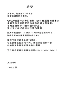 Page 30 of Nyotaika Netorare Fuufu ~ Nyotaika sareta Otto wa Aisuru Tsuma o Netotta Chinpo ni Otosareru