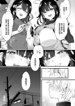 Page 32 of OneeStaying Up Late With The Sisters |  和大姐姐们的难眠之夜！