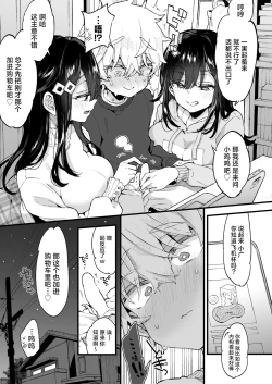 Page 6 of OneeStaying Up Late With The Sisters |  和大姐姐们的难眠之夜！