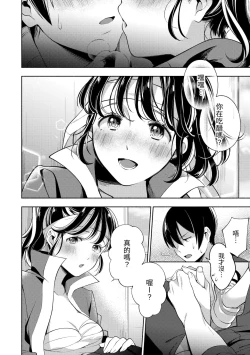 Page 136 of Okaeri - welcome home | 歡迎回家