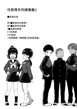 Page 3 of Seikyouiku Series Soushuuhen - Sex Education Series Summary 2 | 性教育系列總集篇2