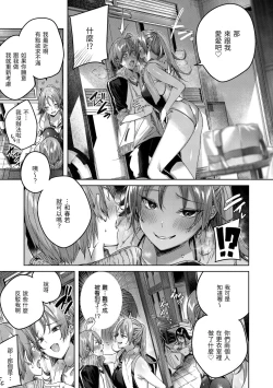 Page 121 of Shiko Splash | 揮灑熱浪♥️