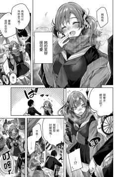 Page 143 of Shiko Splash | 揮灑熱浪♥️