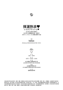 Page 180 of Shiko Splash | 揮灑熱浪♥️