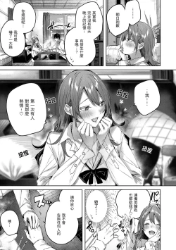 Page 29 of Shiko Splash | 揮灑熱浪♥️