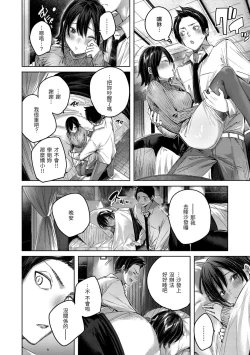 Page 54 of Shiko Splash | 揮灑熱浪♥️