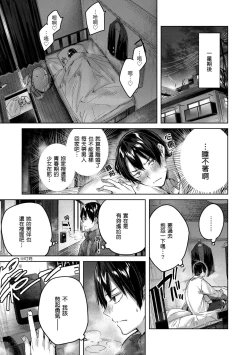 Page 73 of Shiko Splash | 揮灑熱浪♥️