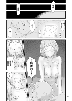 Page 20 of Boku no taisetsuna kanojo ga itoko no kyokon shota ni netora re chau! ?