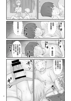 Page 21 of Boku no taisetsuna kanojo ga itoko no kyokon shota ni netora re chau! ?