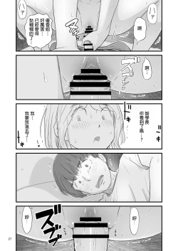 Page 27 of Boku no taisetsuna kanojo ga itoko no kyokon shota ni netora re chau! ?