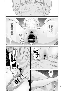 Page 38 of Boku no taisetsuna kanojo ga itoko no kyokon shota ni netora re chau! ?