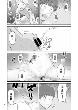 Page 45 of Boku no taisetsuna kanojo ga itoko no kyokon shota ni netora re chau! ?