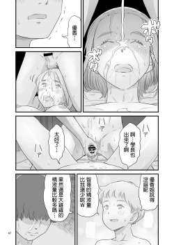 Page 47 of Boku no taisetsuna kanojo ga itoko no kyokon shota ni netora re chau! ?