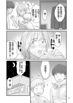 Page 50 of Boku no taisetsuna kanojo ga itoko no kyokon shota ni netora re chau! ?