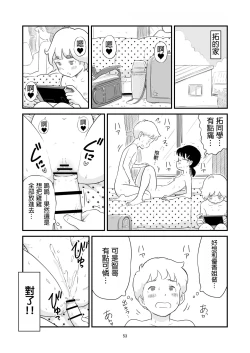 Page 53 of Boku no taisetsuna kanojo ga itoko no kyokon shota ni netora re chau! ?