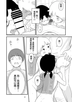 Page 60 of Boku no taisetsuna kanojo ga itoko no kyokon shota ni netora re chau! ?