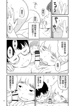 Page 67 of Boku no taisetsuna kanojo ga itoko no kyokon shota ni netora re chau! ?