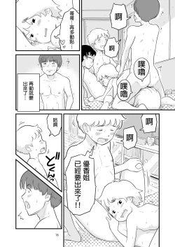 Page 76 of Boku no taisetsuna kanojo ga itoko no kyokon shota ni netora re chau! ?