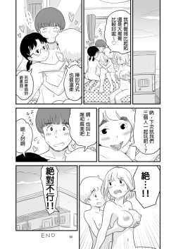 Page 80 of Boku no taisetsuna kanojo ga itoko no kyokon shota ni netora re chau! ?
