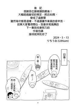 Page 81 of Boku no taisetsuna kanojo ga itoko no kyokon shota ni netora re chau! ?