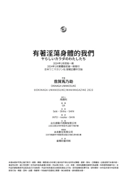 Page 182 of Yarashii Karada no WatashiSexy naughty lovely bodies | 有著淫蕩身體的我們