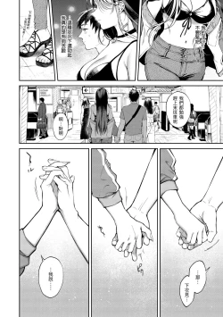 Page 38 of Yarashii Karada no WatashiSexy naughty lovely bodies | 有著淫蕩身體的我們