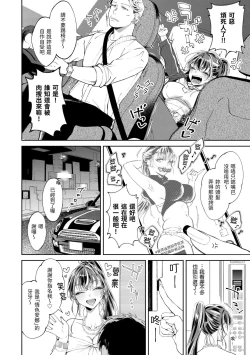Page 8 of Yarashii Karada no WatashiSexy naughty lovely bodies | 有著淫蕩身體的我們