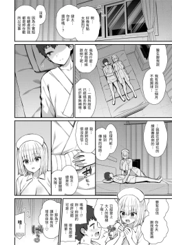 Page 26 of Akogare Hatsutaiken | 夢寐以求初體驗