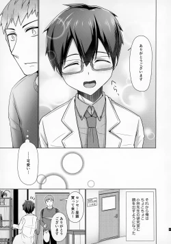 Page 8 of Ore no Kayou Daigaku ni 13-sai no Sensei ga Iru no Daga!!