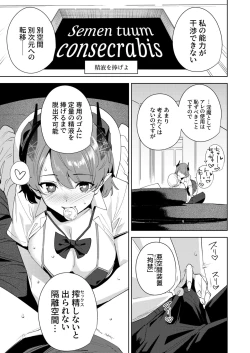 Page 111 of Commons no Ma Soushuuhen - The Evil of Commons