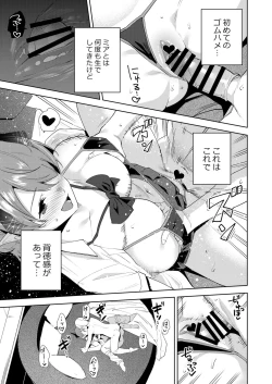 Page 117 of Commons no Ma Soushuuhen - The Evil of Commons