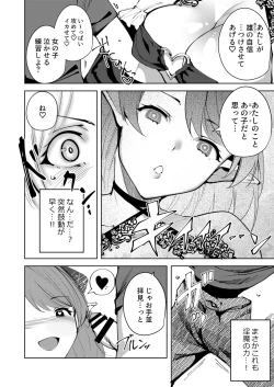 Page 44 of Commons no Ma Soushuuhen - The Evil of Commons