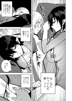 Page 67 of Commons no Ma Soushuuhen - The Evil of Commons