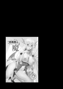 Page 80 of Commons no Ma Soushuuhen - The Evil of Commons