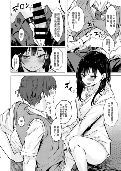 Page 14 of Uza Gyaru Tanabe-san Kyou mo Uza Karamu | 烦人辣妹田边小姐今天也让人厌烦