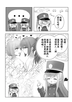 Page 3 of Shuposhupo Nakayoshi Futari de Sex Gokko Hen | 火车小鬼关系好好两个人性爱过家家篇