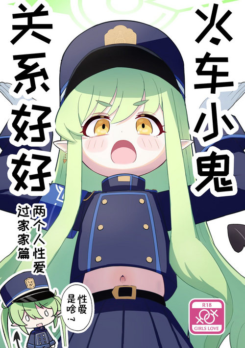 Download Shuposhupo Nakayoshi Futari de Sex Gokko Hen | 火车小鬼关系好好两个人性爱过家家篇