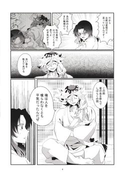 Page 4 of Sasage Tatematsuru Tsuki no Megumi