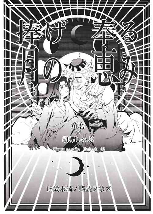 Download Sasage Tatematsuru Tsuki no Megumi