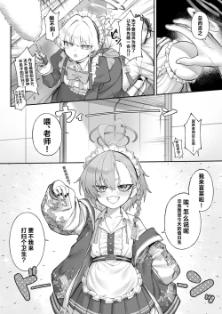 Page 7 of Neru Toki | 飞入美梦 甘贻之时