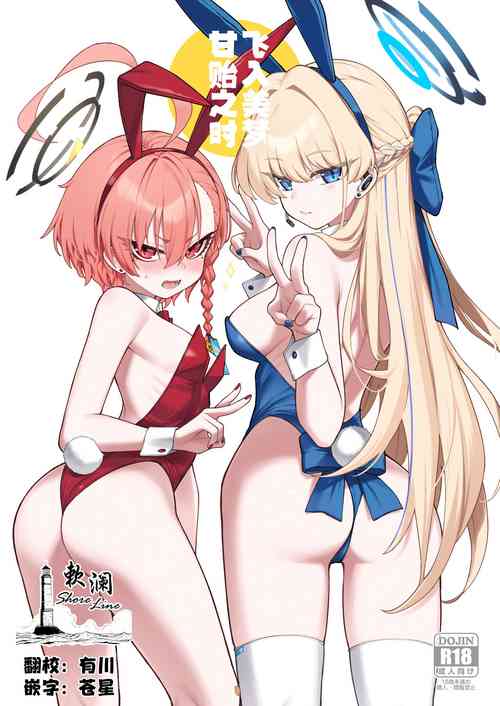 Download Neru Toki | 飞入美梦 甘贻之时