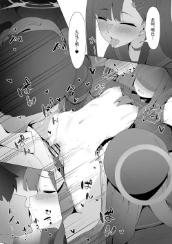 Page 16 of Konna Senpai Demo Shitatte Kurerussu ka?