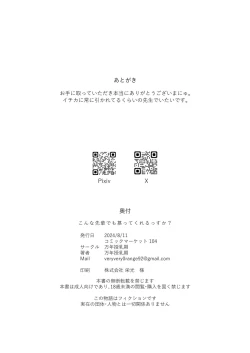 Page 23 of Konna Senpai Demo Shitatte Kurerussu ka?