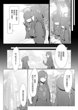 Page 3 of Konna Senpai Demo Shitatte Kurerussu ka?