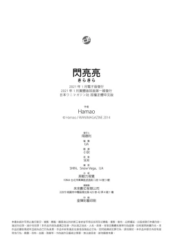 Page 218 of ​Kira Kira | 閃亮亮