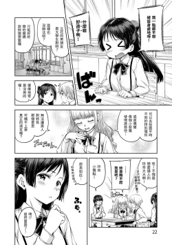 Page 24 of Candy Drop | 糖果雨滴